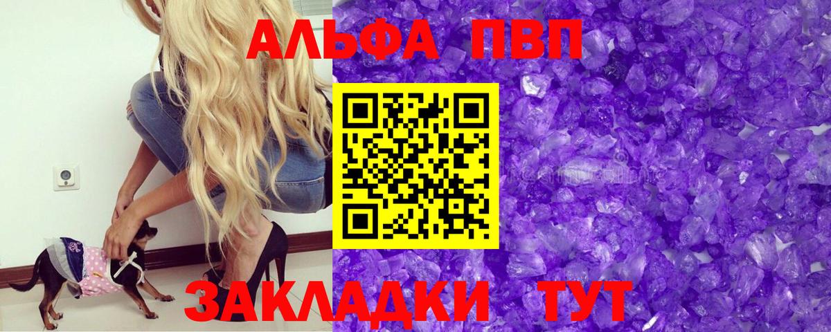 Alpha PVP VHQ  Вход с VPN  A-PVP  A-PVP крисы CK  Батайск 