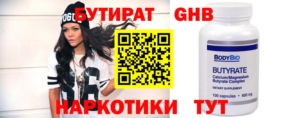БУТИРАТ буратино Батайск