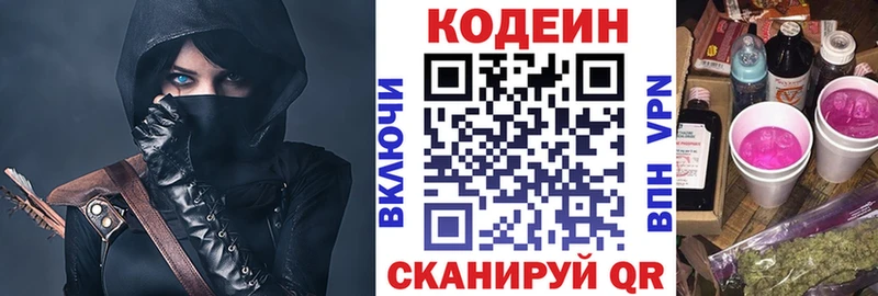 Кодеин Purple Drank  купить наркотики сайты  Батайск 
