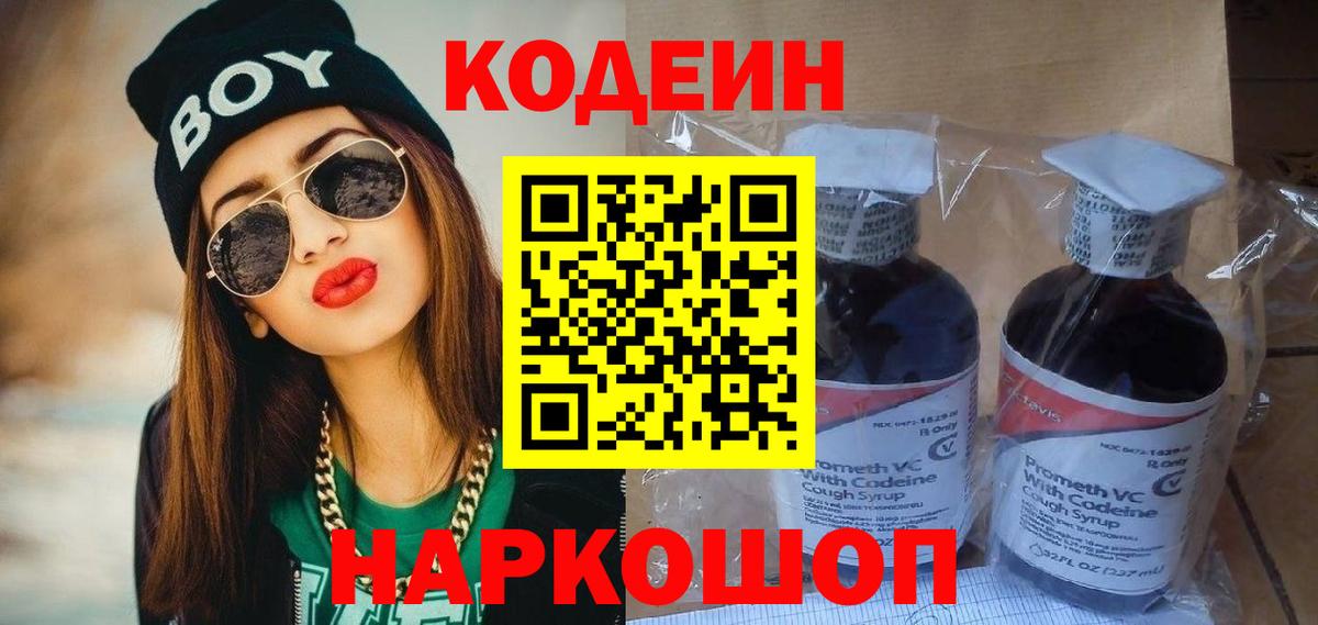 Батайск  Codein напиток Lean (лин)  Codein напиток Lean (лин)  Вход с VPN 