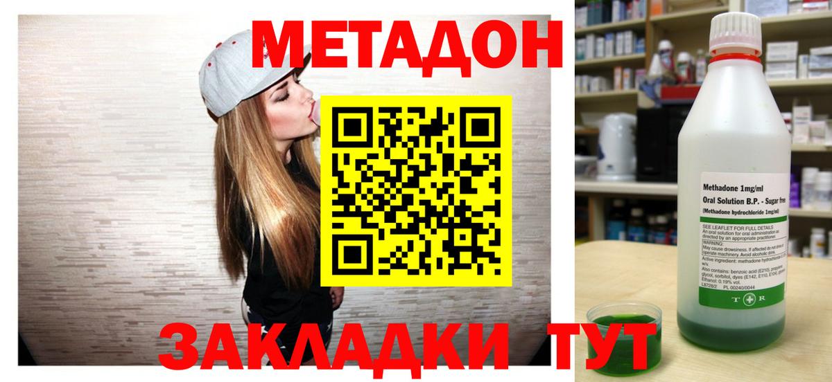 МЕТАДОН methadone  Вход с VPN  Метадон methadone  гидра зеркало  Батайск 