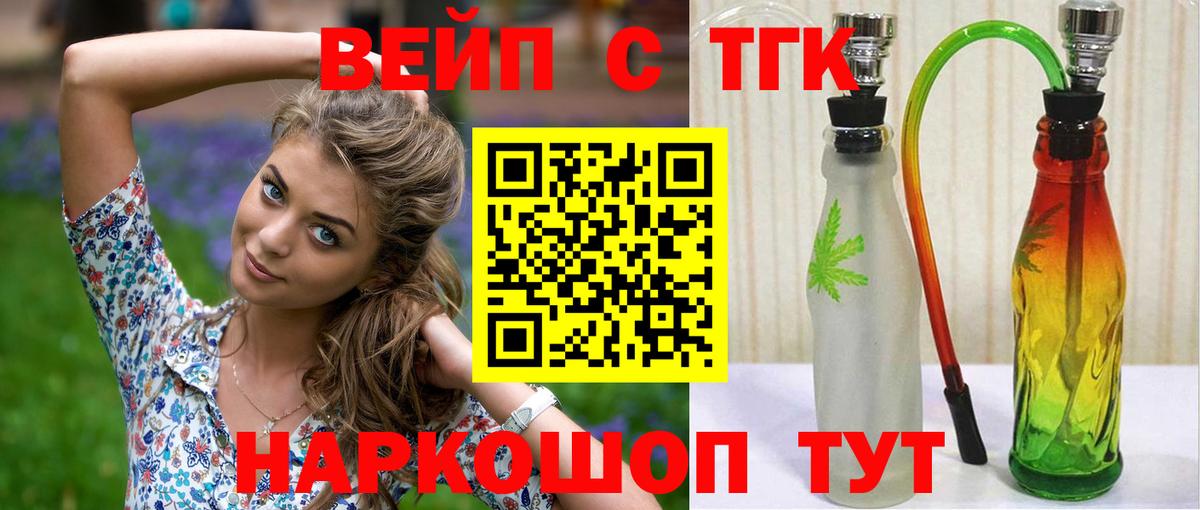 ТГК вейп с тгк Батайск